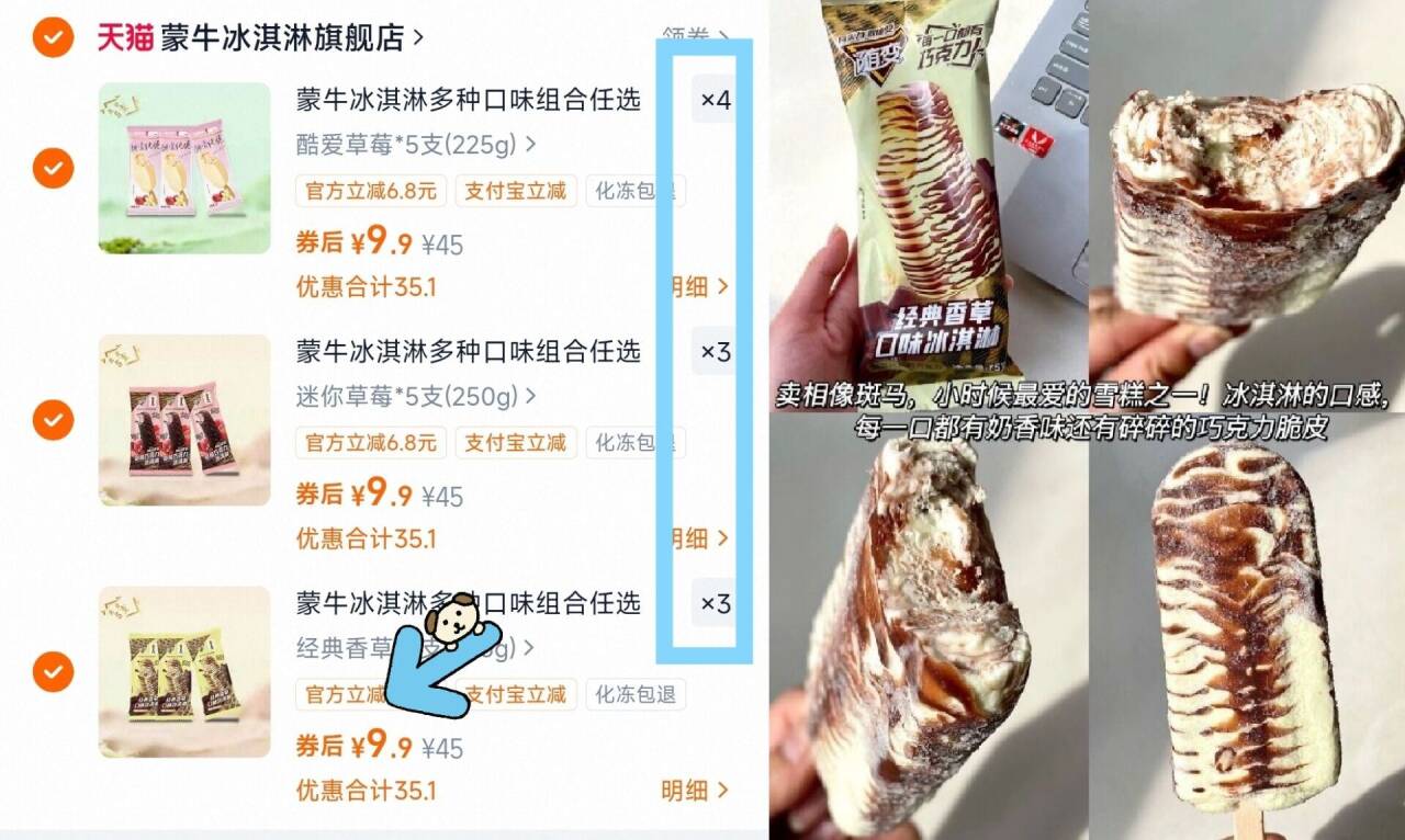 蒙牛冰淇淋多种口味组合任选