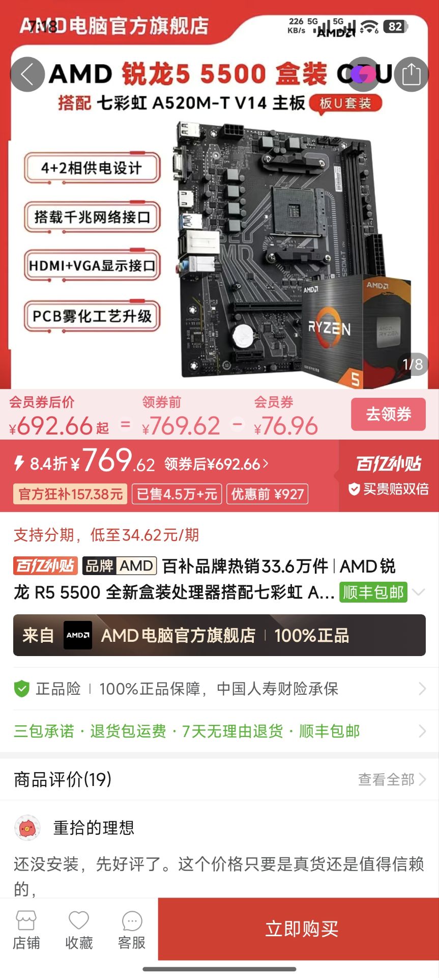 5500盒装 七彩虹A520M-T，692https://p.pinduoduo.com/ntT87fof?sc=EFAC