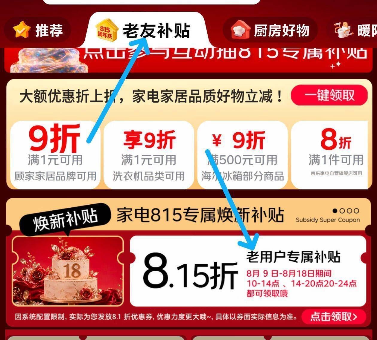 重视没有家电8.1折券的可以自己留意图中时间准点抢https://u.jd.com/U6eNaFg截止到18号，每天10, 14, 20点