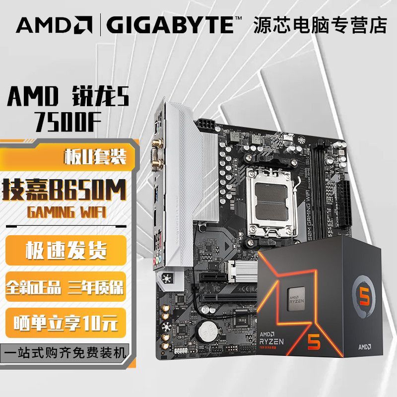 【1209】7500F 盒装 ＋技嘉B650M GAMING WIFI白魔鹰游戏全新板U套装https://p.pinduoduo.com/ySM3Ox5c?sc=EFAC