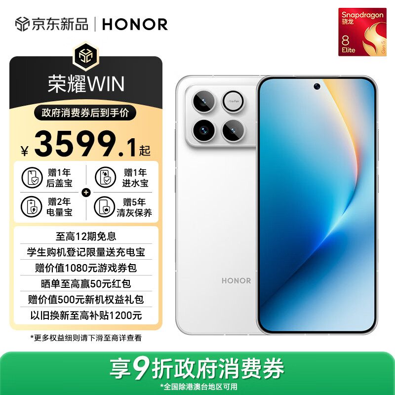荣耀WIN【张予曦同款】12+256 指定赢 第五代骁龙8至尊版 荣耀东风涡轮散热 10000mAh电池 AI 游戏手机