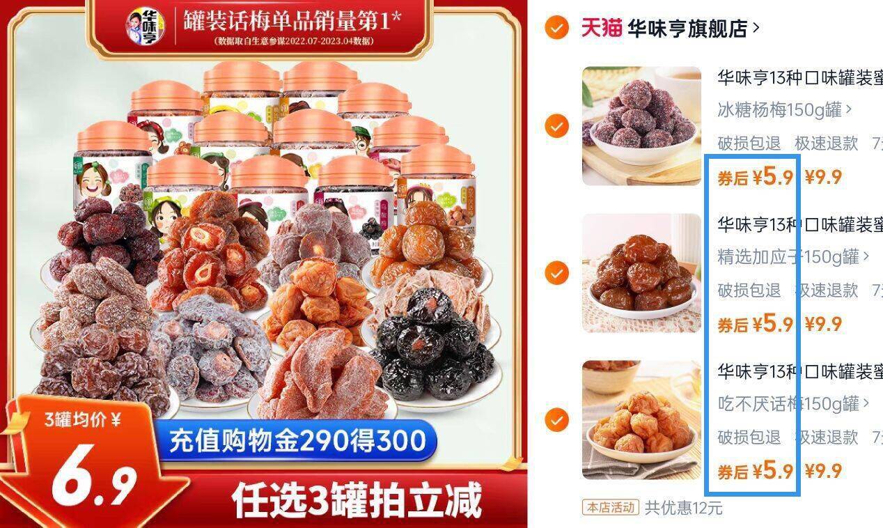 华味亨13种口味罐装蜜饯任选系列