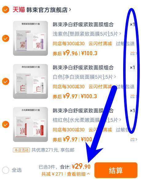 Kans韩束舒缓透润面膜