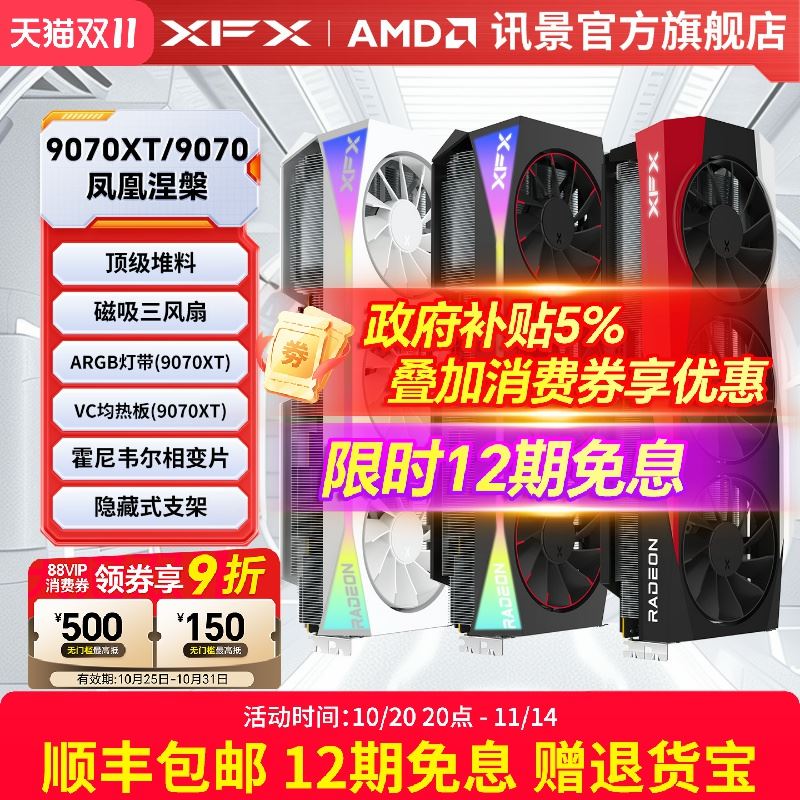XFX讯景AMDRadeonRX9070系列
