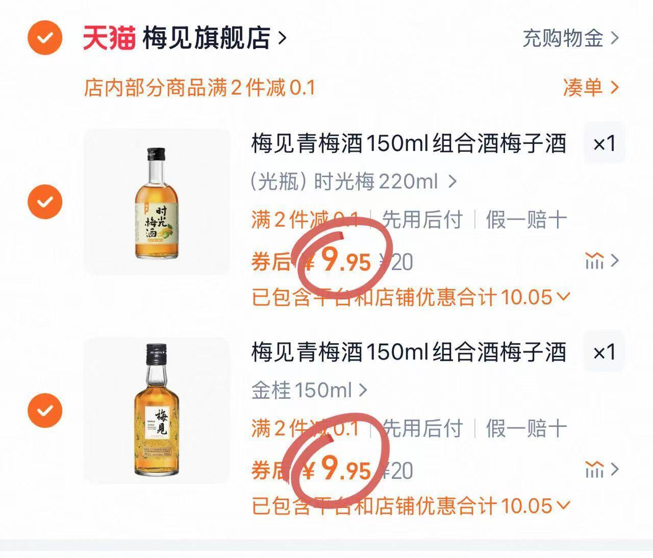 梅见青梅酒150ml组合酒梅子酒小瓶装果酒尝鲜伴手礼光瓶