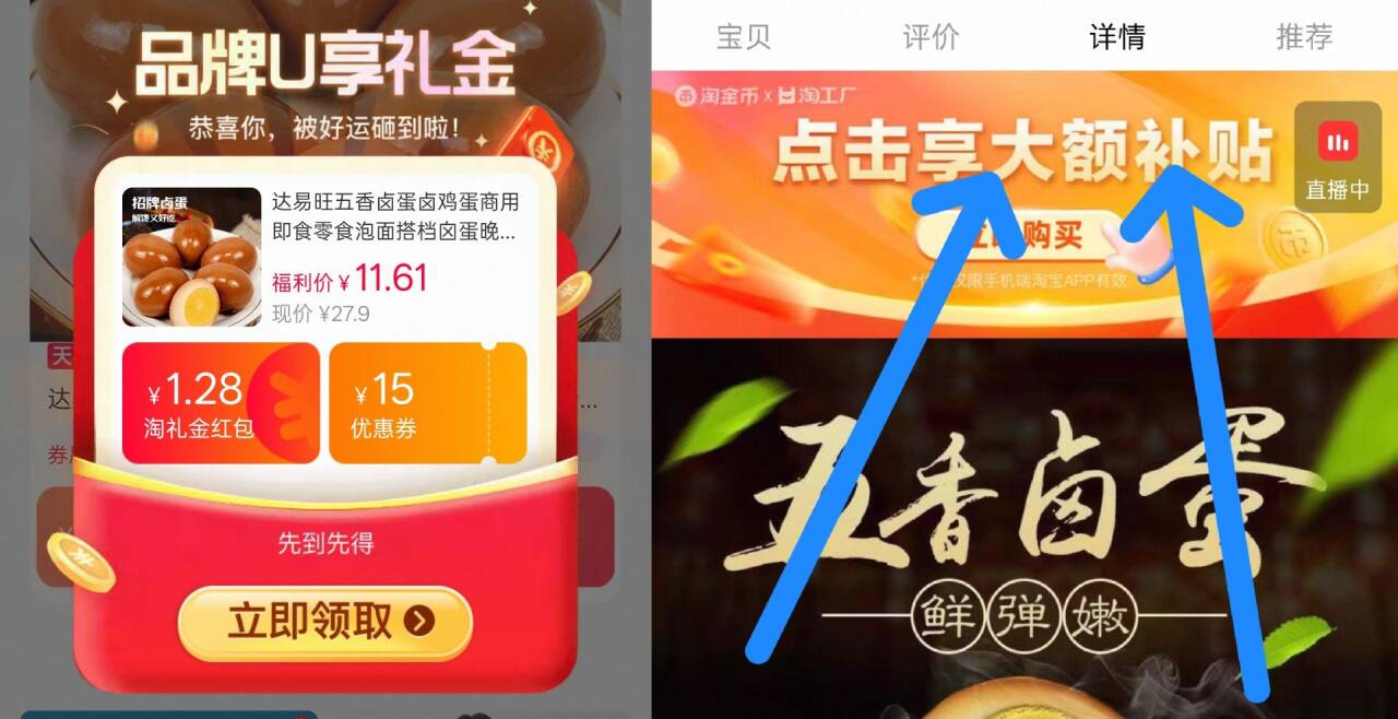 卤蛋神车 按照步骤拍 拍下10.9元 折0.5元/枚 拍下10.9元