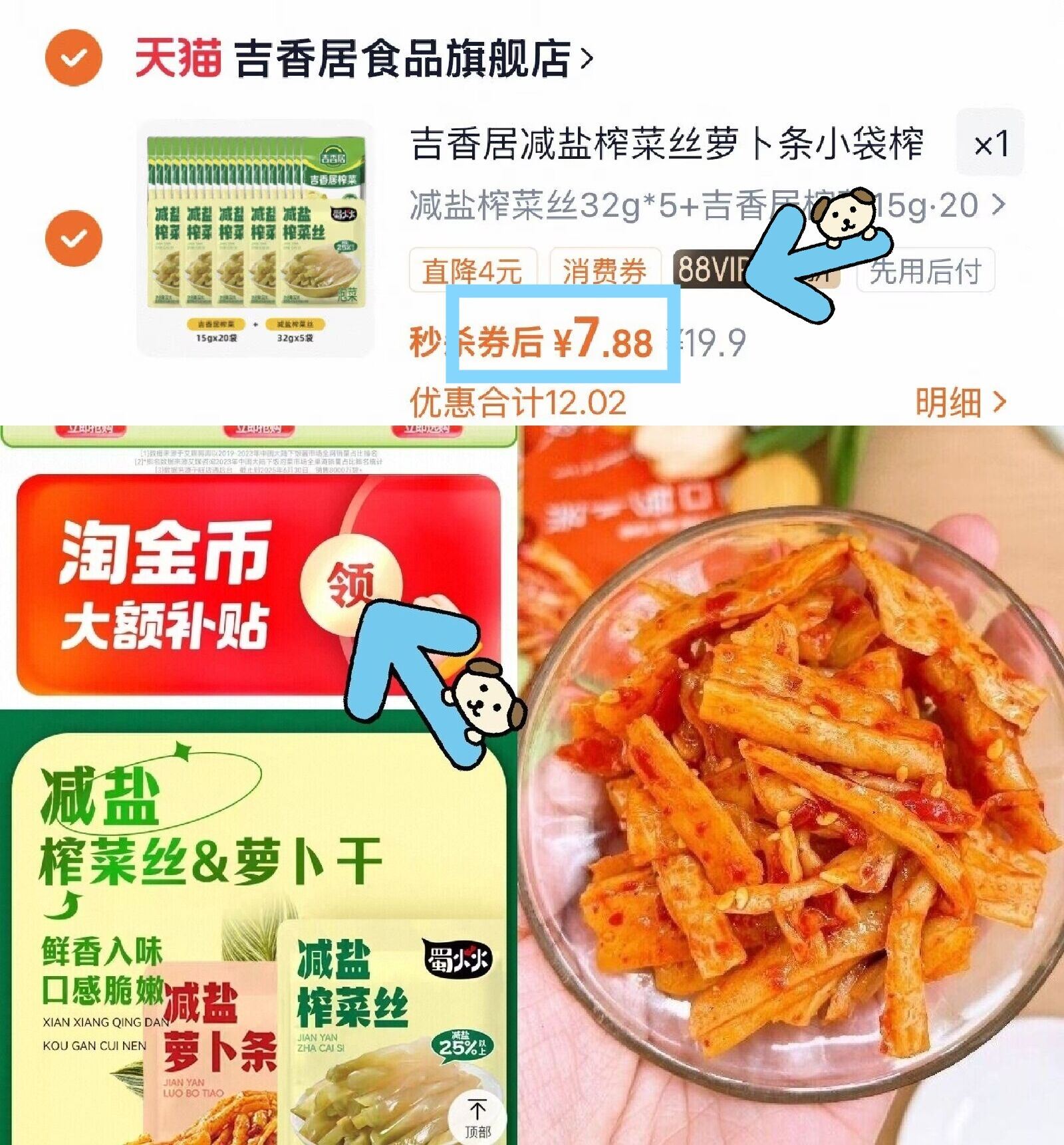 吉香居减盐榨菜丝萝卜条小袋榨菜咸菜32g25袋下饭菜泡菜佐餐小菜