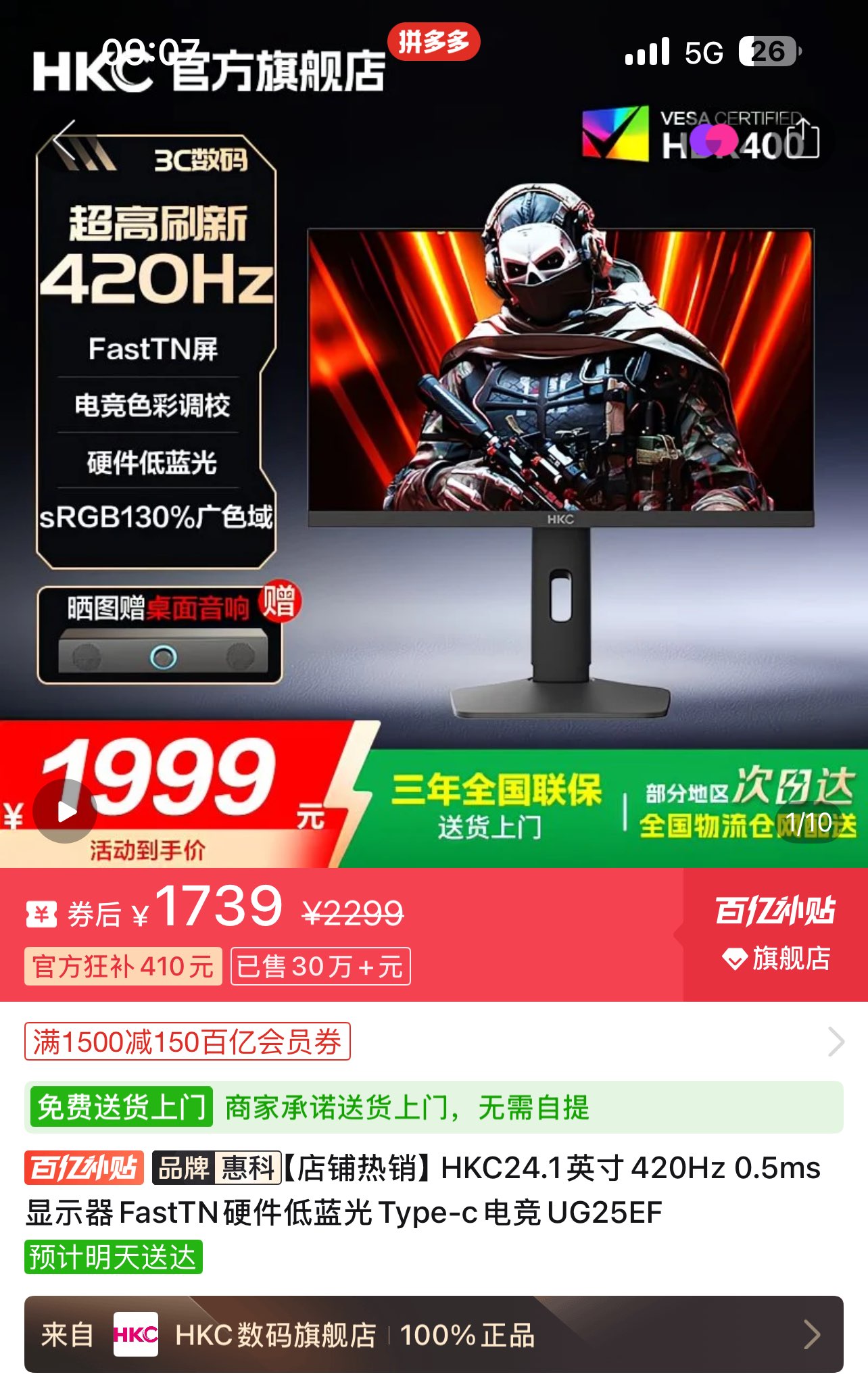 HKC24.1英寸420Hz 0.5ms显示器FastTN硬件低蓝光Type-c电竞UG25EF【1719】晒返音响可折20https://p.pinduoduo.com/IqV85GTH?sc=EFAC（需要v3会员券-150￥