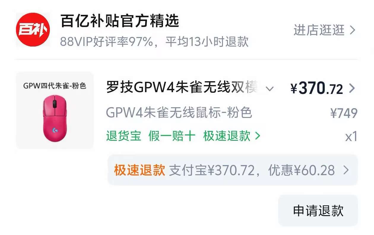 GPW4 朱雀 粉【370】①进去领 500-70 券，凑(W7v3gadgte4)  CZ0000复制这条信息打开手机淘宝https://www.taobao.com?ali_trackid=2:mm_121495257_3077750488_115667750329?ali_trackid=2:mm_130800803_2233600478_111189750478  ②领完直接去使用搜索GPW4③凑品需要在百亿补贴里面找