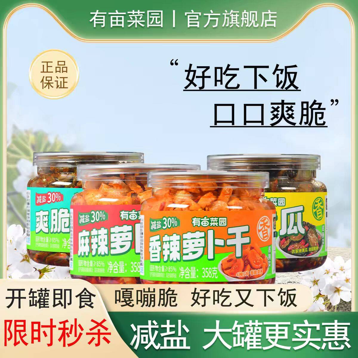 有亩菜园大罐装香辣麻辣下饭菜
