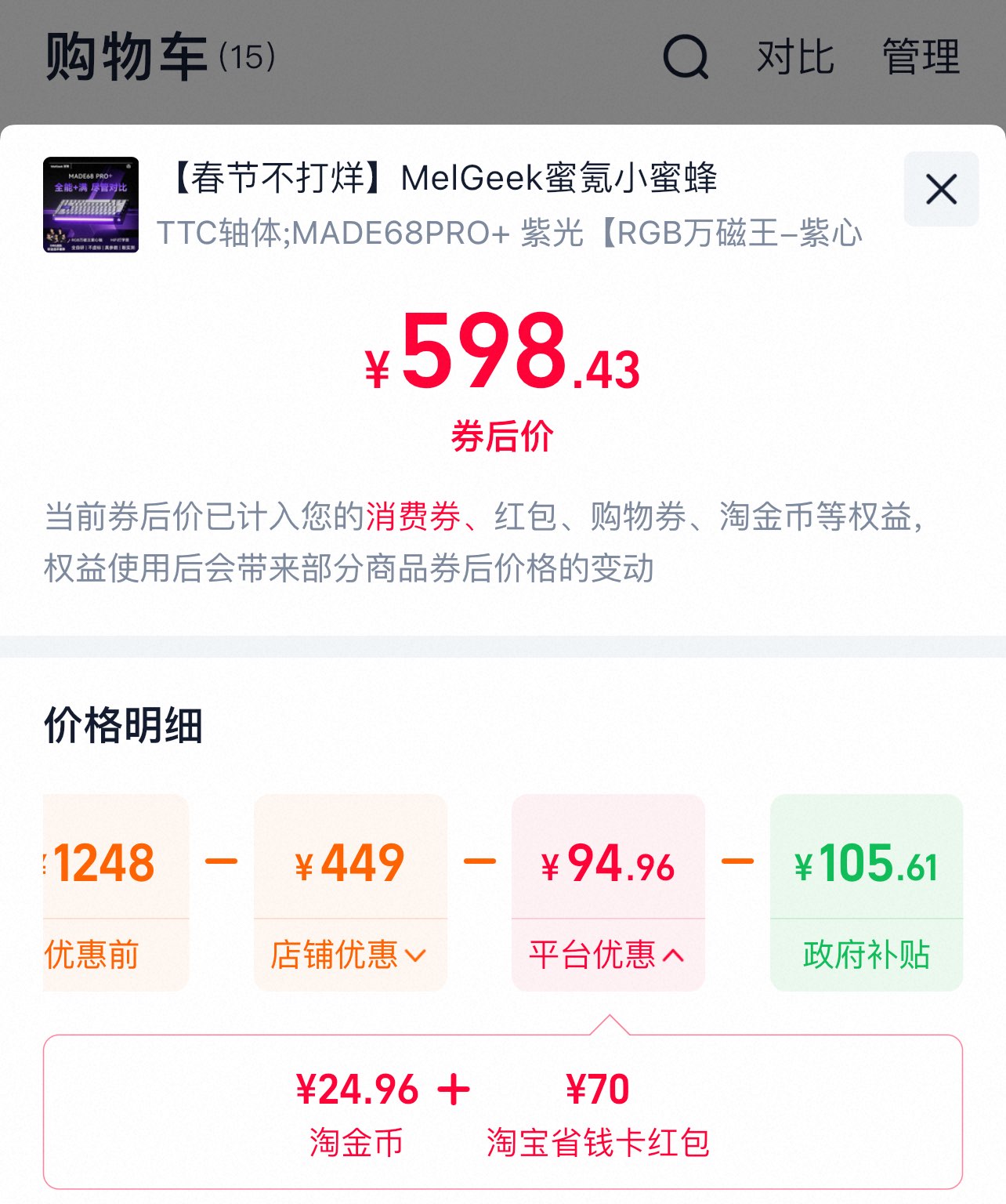 【春节不打烊】MelGeek蜜氪小蜜蜂MADE68PRO+磁轴键盘游戏电竞