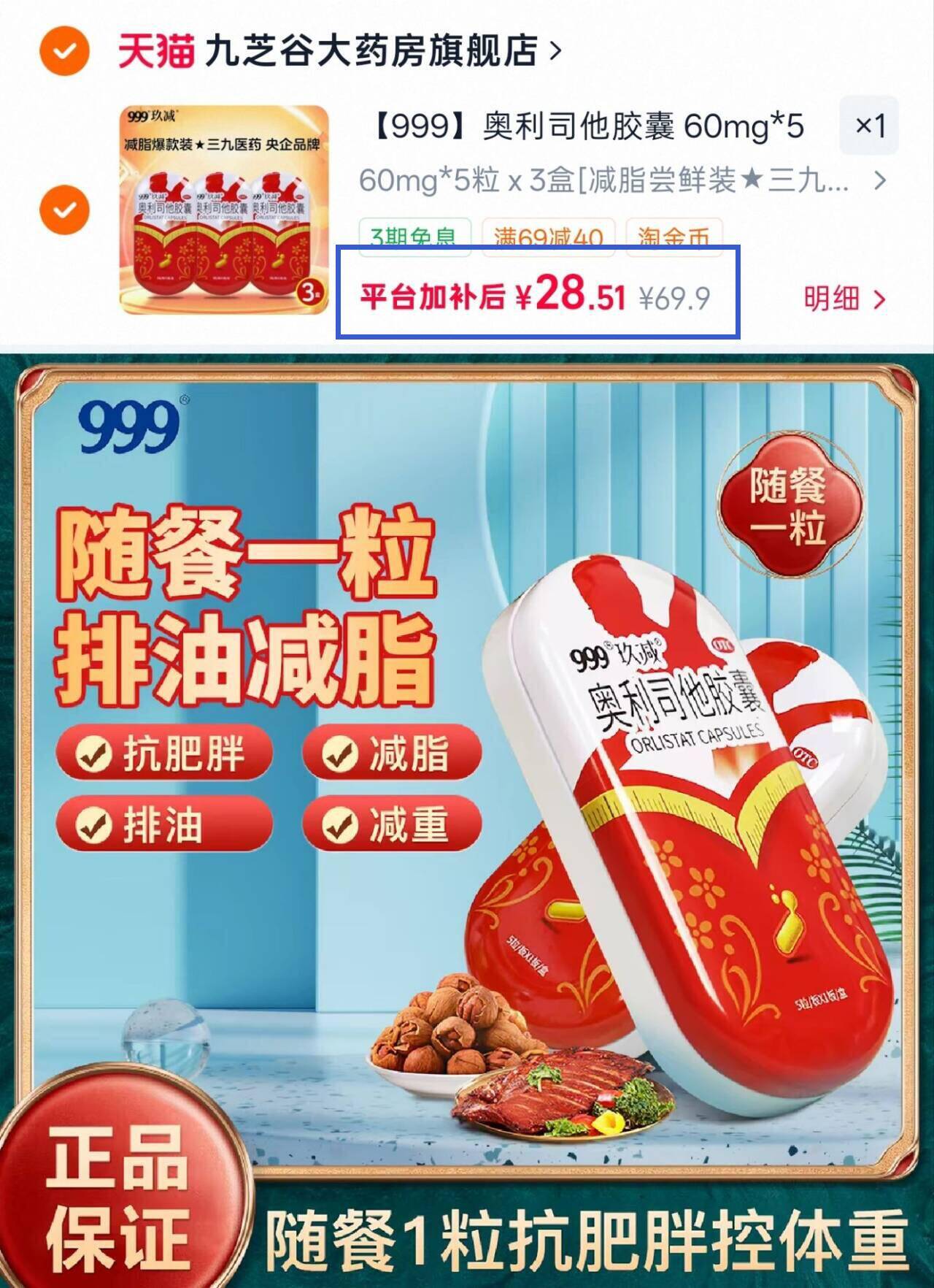 【999】奥利司他胶囊60mg*5粒/盒