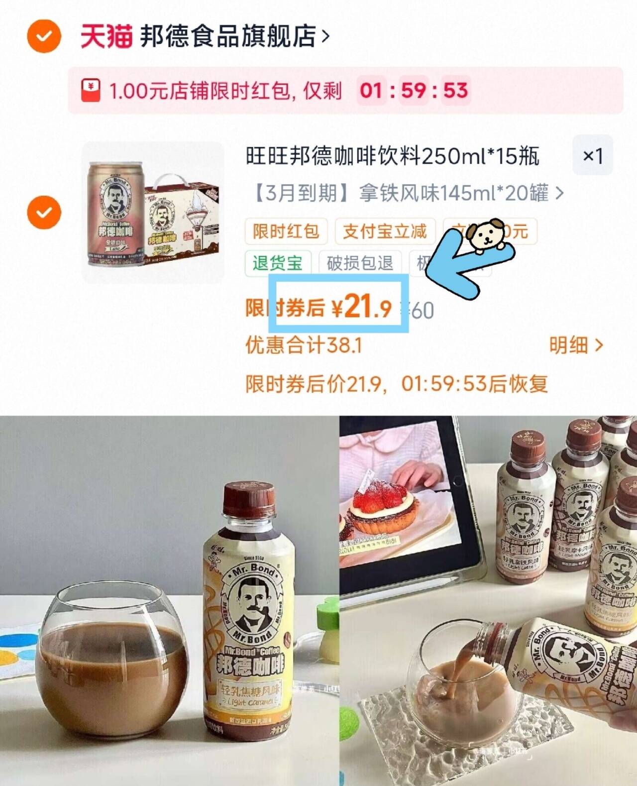 旺旺邦德咖啡饮料250ml*15瓶特价