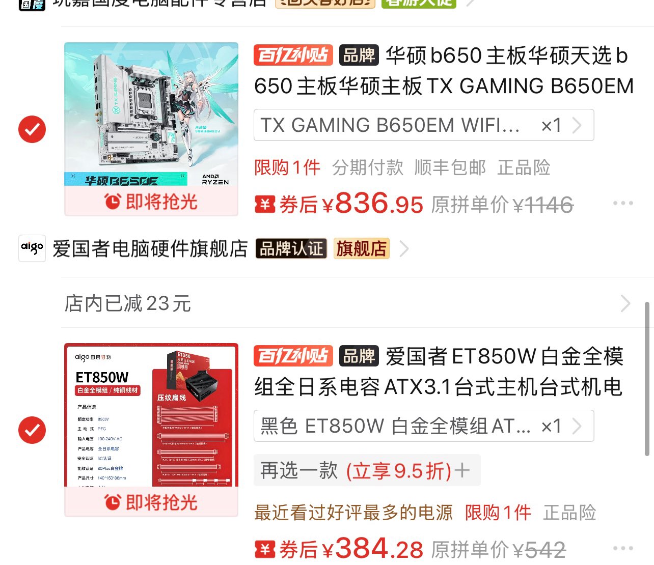 【836】华硕b650m天选在收藏页面凑用v3会员券1500-150https://p.pinduoduo.com/va63Tz1q?sc=EFAC【384】爱国者et850w白金电源在收藏页面凑用v3会员券1500-150https://p.pinduoduo.com/yd53c1ye?sc=EFAC