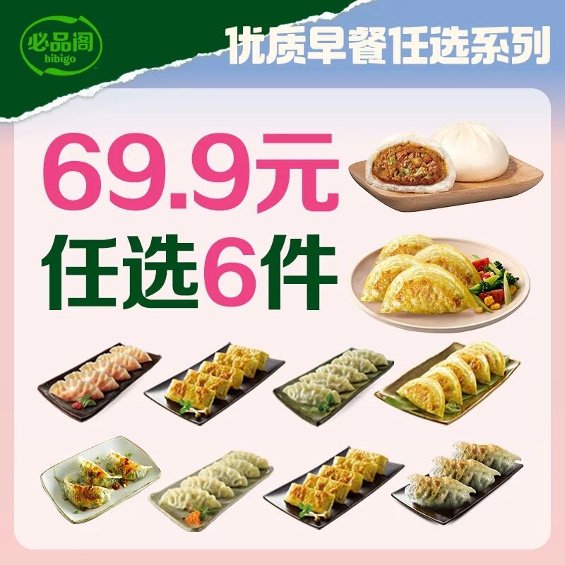 必品阁包点速冻水饺早餐