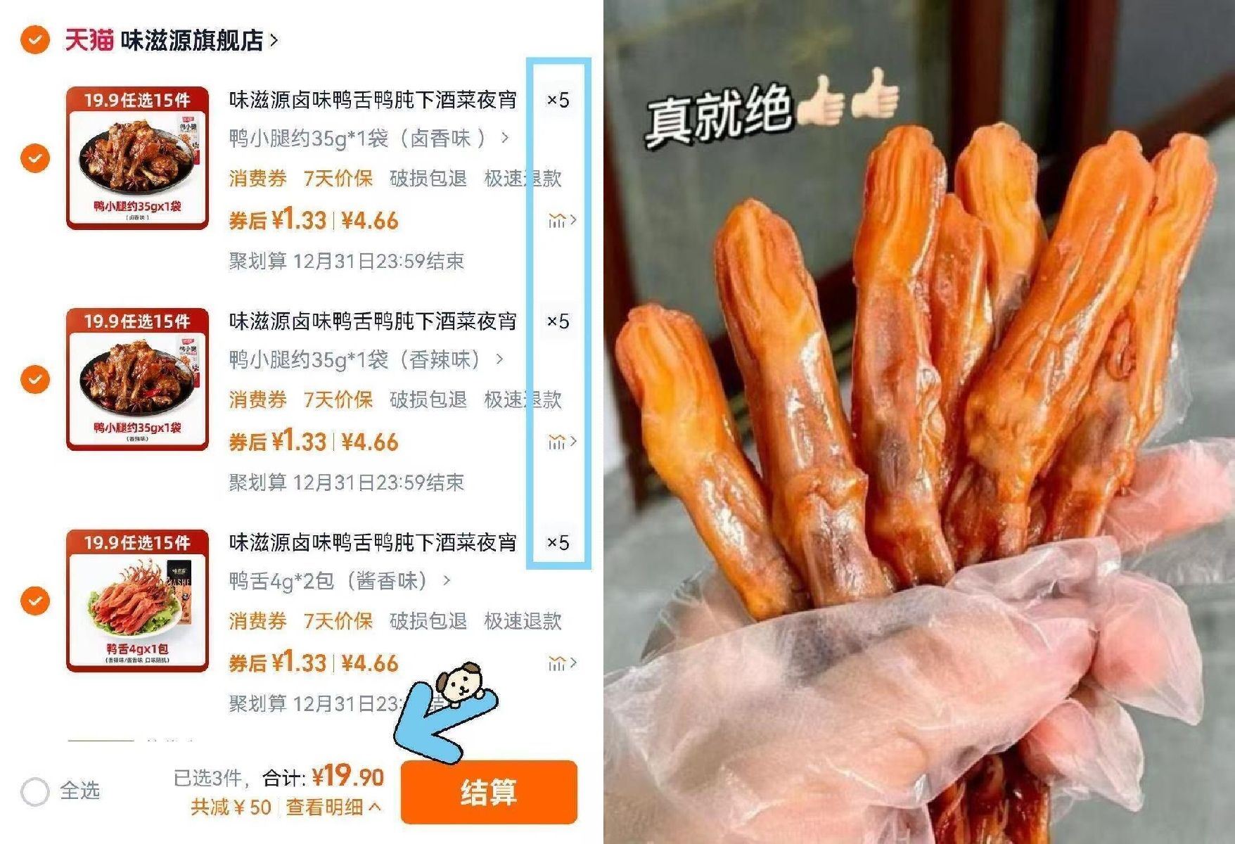 味滋源卤味鸭翅鸭肫鸭小腿