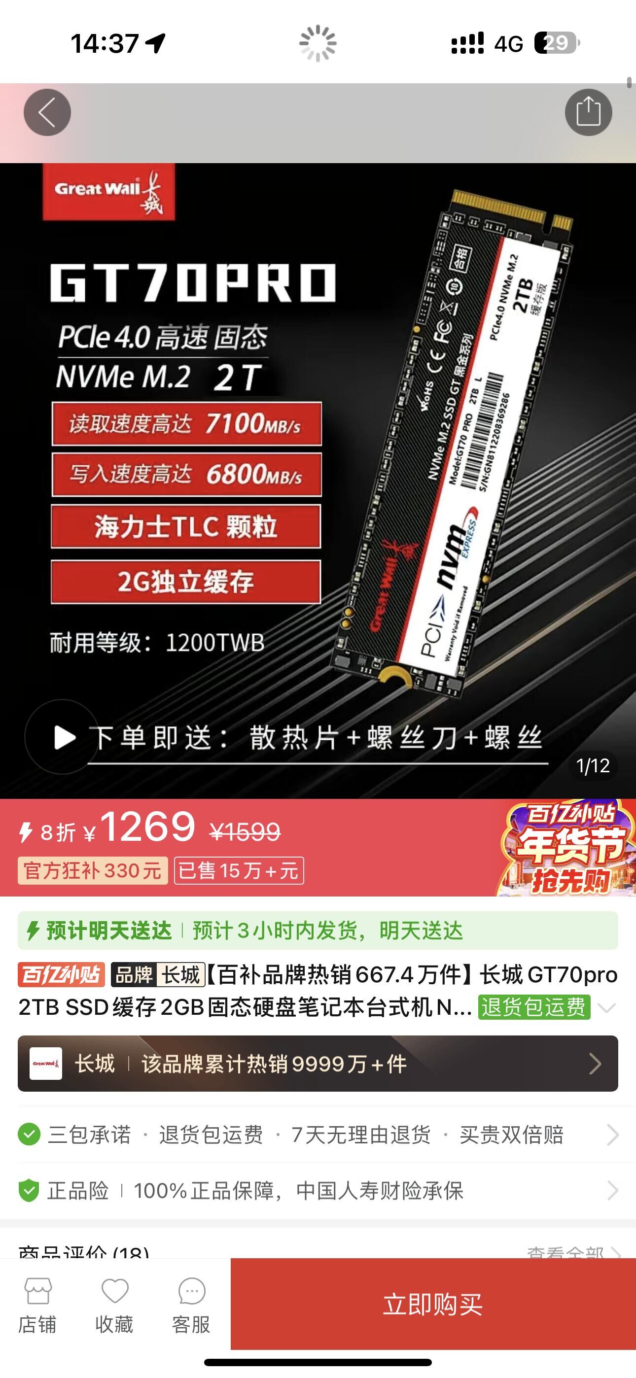 【1269】长城GT70pro     2TB SSD缓存2GB固态硬盘笔记本台式机NVMe PCIe 4.0   ，https://p.pinduoduo.com/WocwKjHJ?sc=EFAC