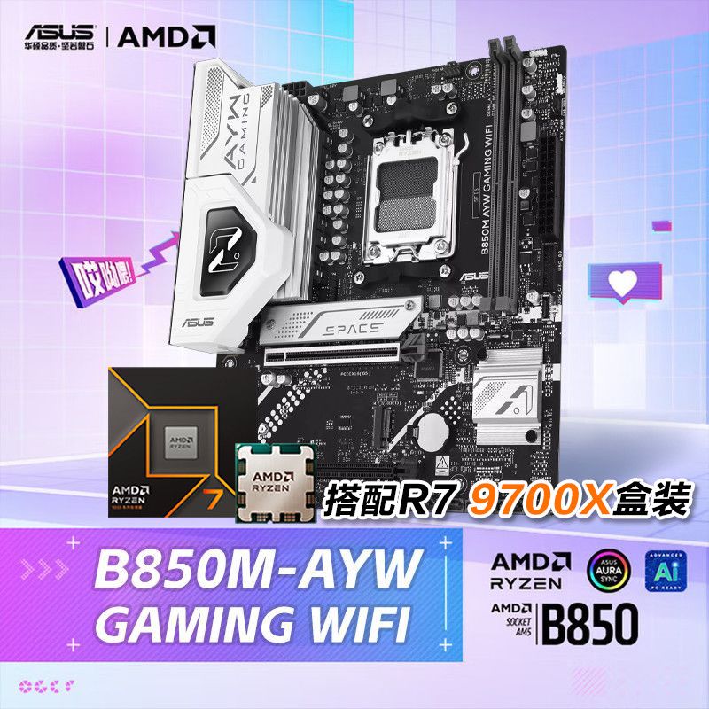 【2123】9700X盒装＋ 华硕B850主板B850M AYW GAMING WIFI  板u套装https://p.pinduoduo.com/Wjx3pmZi?sc=EFAC （需要 v3 会员券-200）