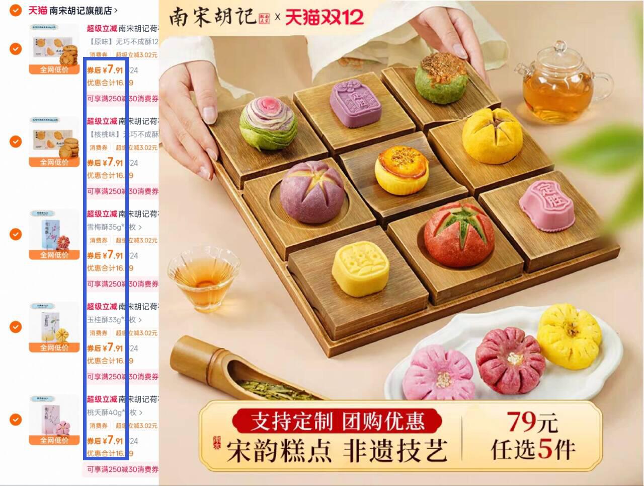 南宋胡记传统中式糕点喜饼伴手礼