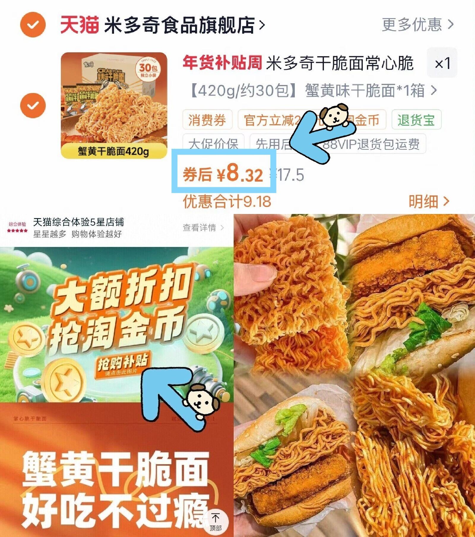 米多奇干脆面常心脆干吃方便面