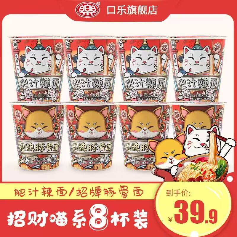 招财豚骨拉面混合口味招牌豚骨