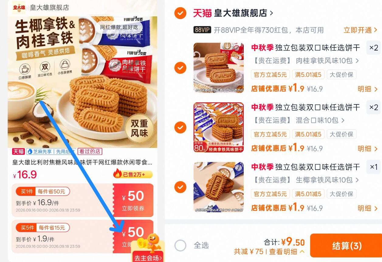 皇大雄风味饼干生椰便携小包装