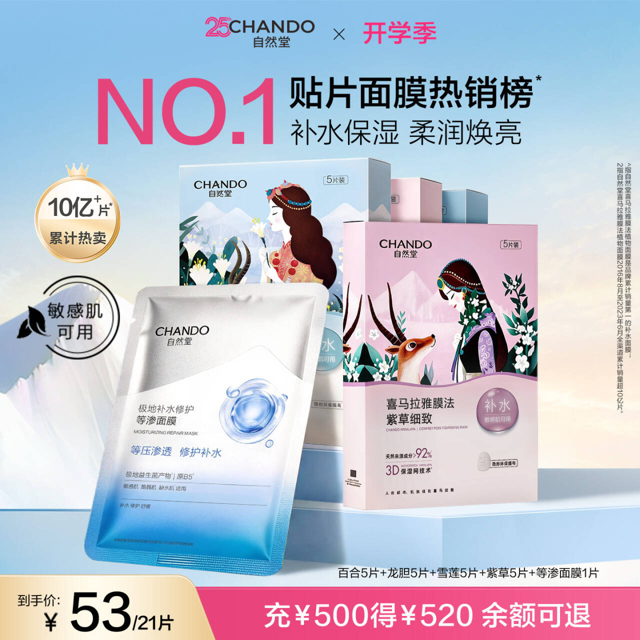 自然堂植物补水面膜21片