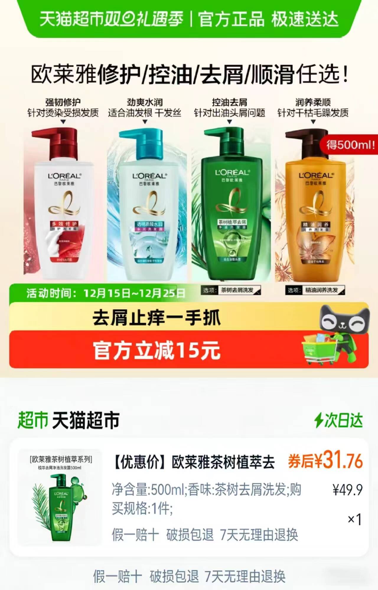 欧莱雅茶树洗发露去屑控油植萃养