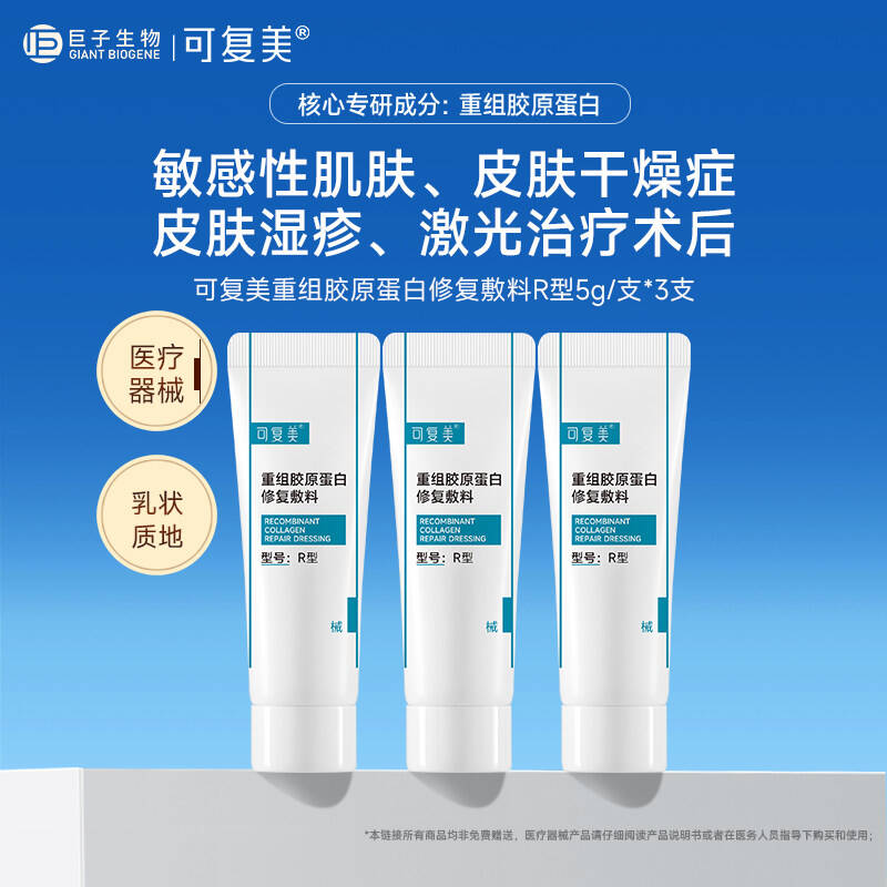 28.7元 可复美 可复美重组胶原蛋白修复敷料3支