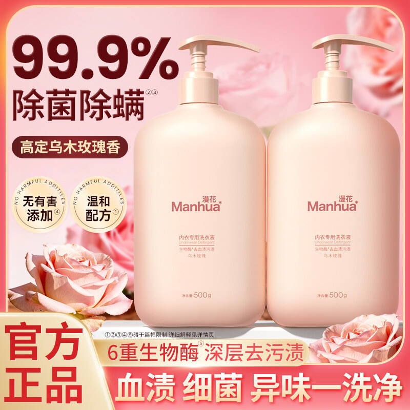 漫花内衣洗衣液清洗液男女士内衣