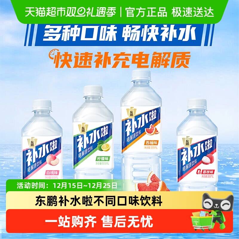 东鹏补水啦维生素饮料