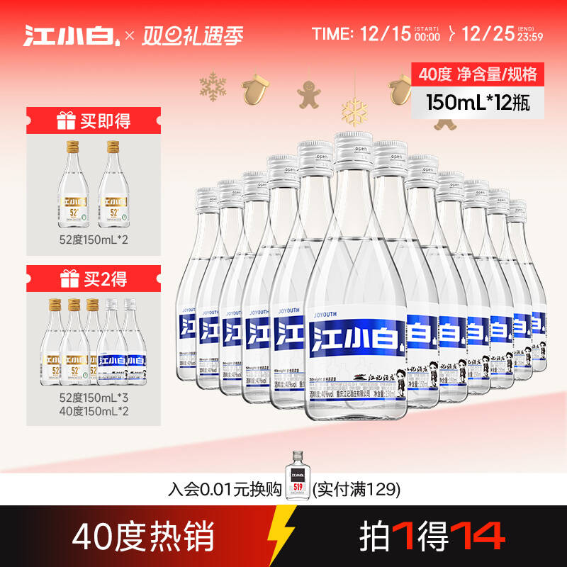 江小白40度150mL*12瓶高粱酒