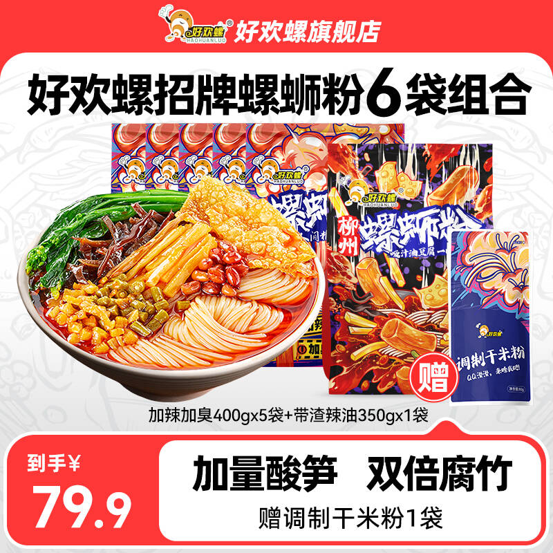 好欢螺螺蛳粉6袋组合装