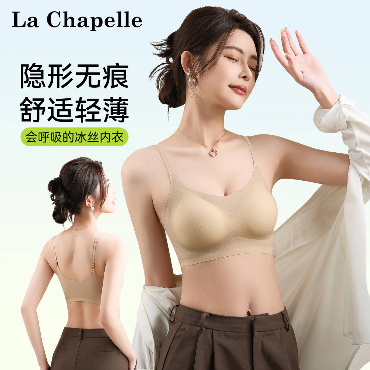拉夏贝尔无痕内衣女薄款冰丝文胸
