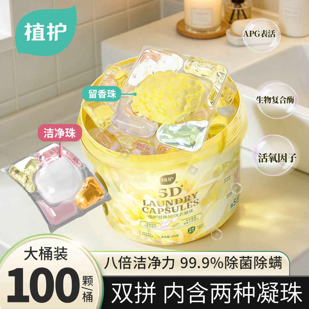 植护双拼5D洗衣凝珠100颗