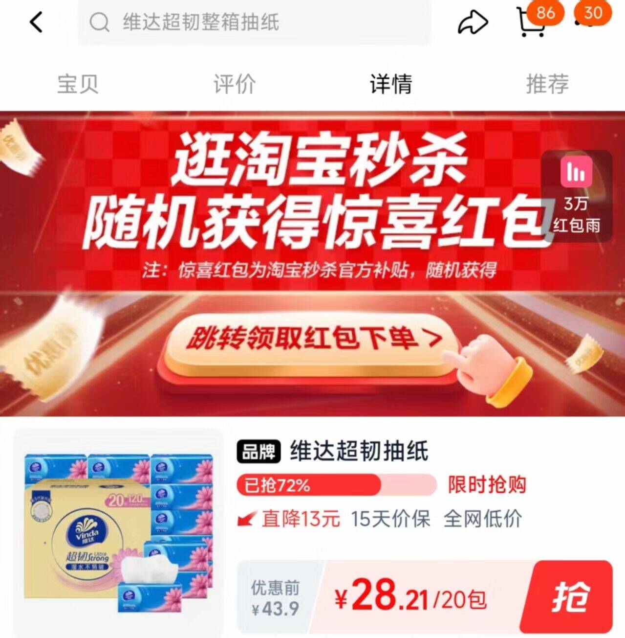 维达超韧抽纸120抽20包