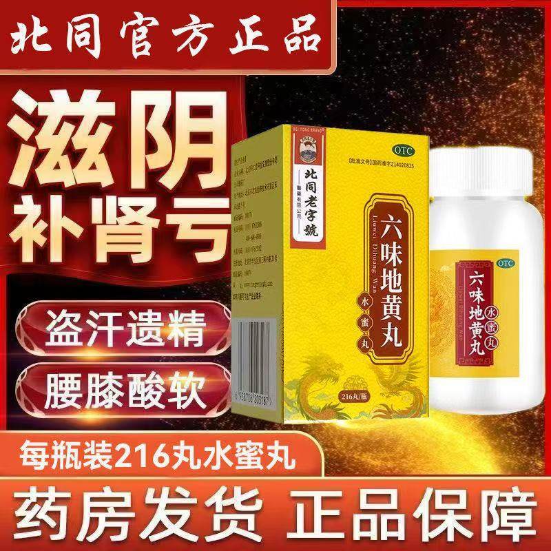 六味地黄丸正品官方旗舰店搭同仁五堂子男士补肾固精强肾阴虚肾亏