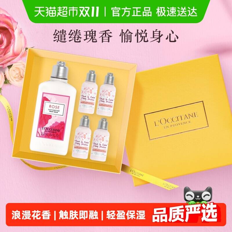 欧舒丹玫瑰之心礼盒装润肤乳