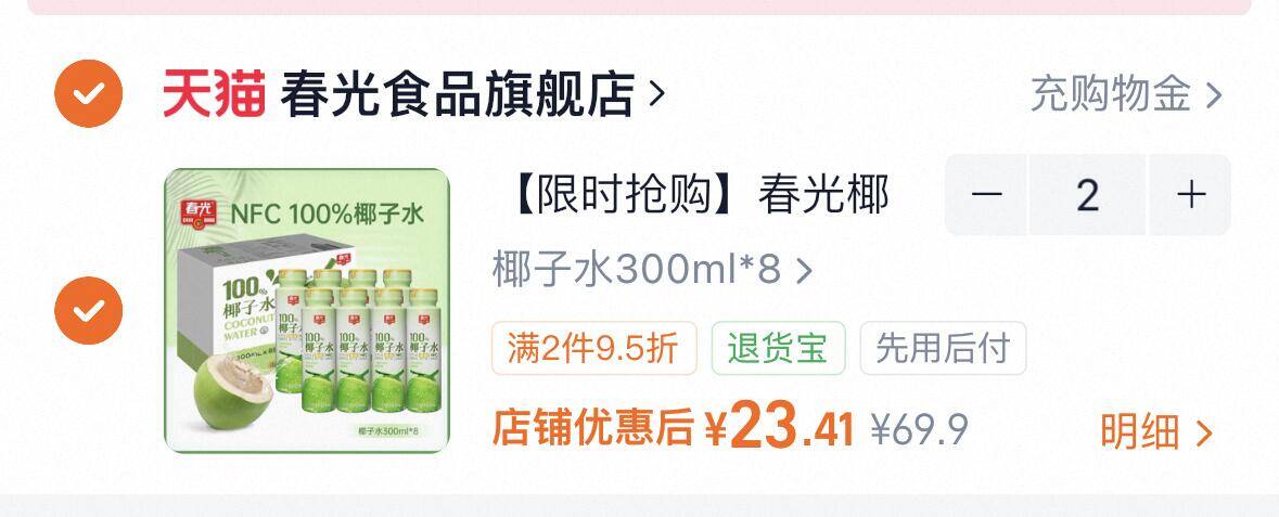 【限时抢购】春光椰子水NFC果汁饮料（保质期到2026年7月7日）