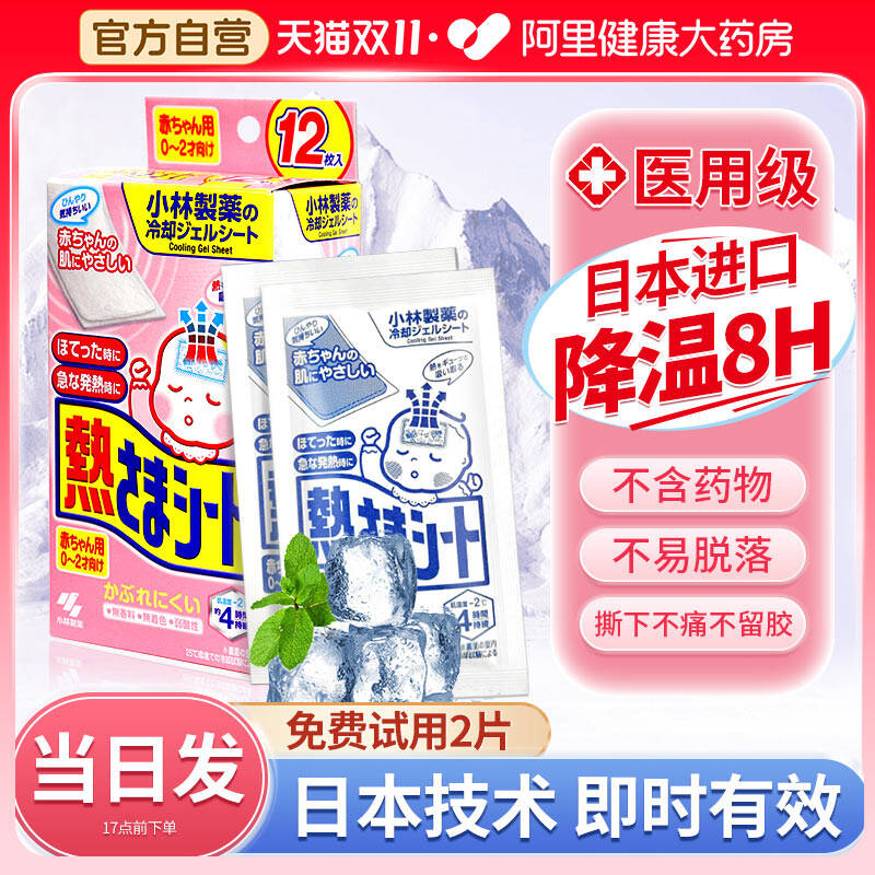 小林婴幼儿医用退热贴3盒