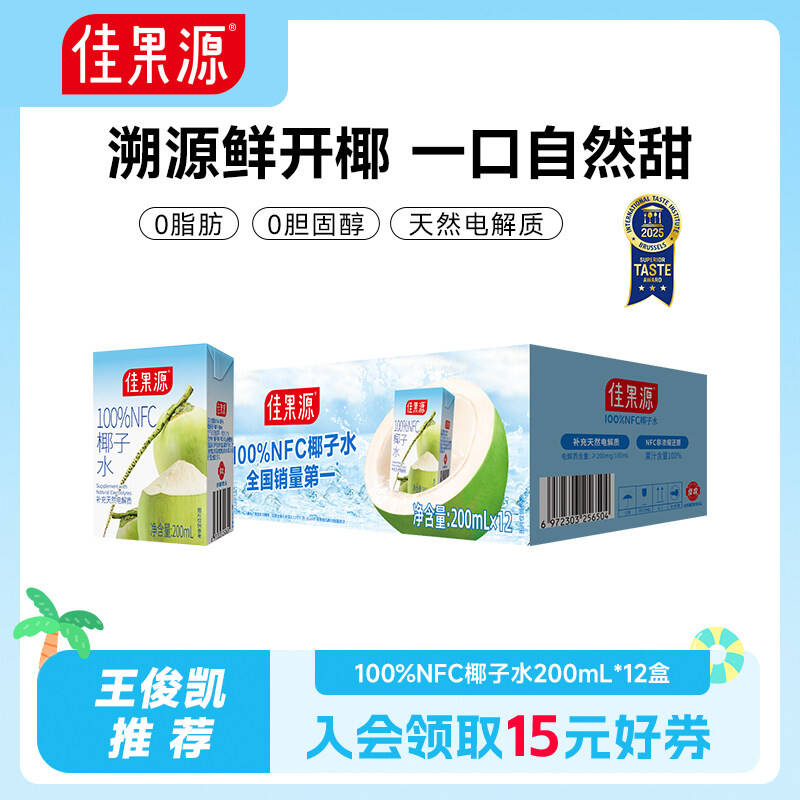 佳果源100%NFC椰子水125ml*36盒