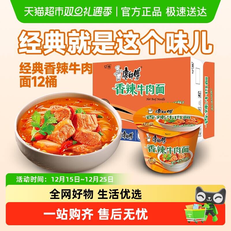 康师傅整箱装方便面