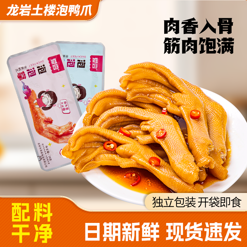 爱尝龙岩泡鸭爪卤味福建香辣