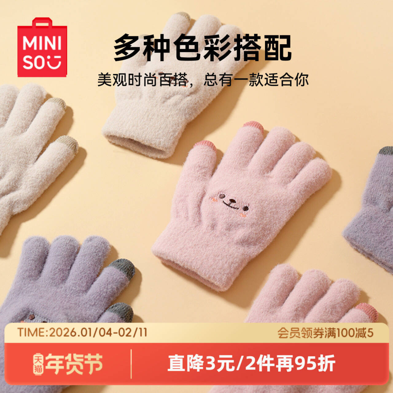 名创优品手套女针织保暖可触屏