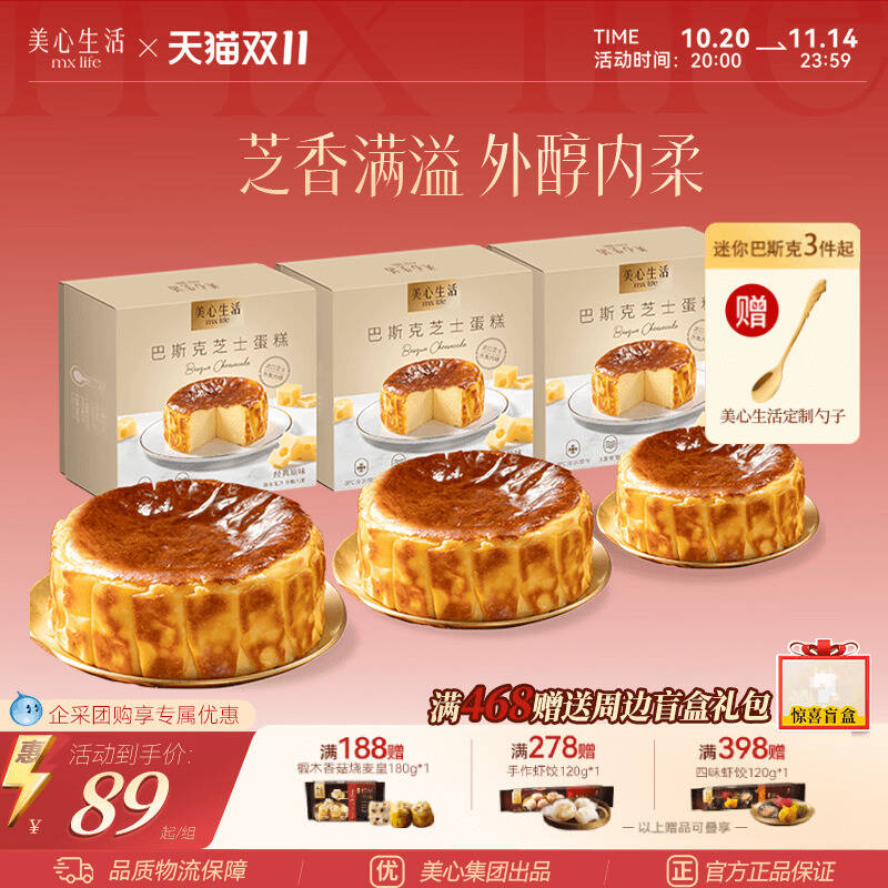 美心生活巴斯克蛋糕下午茶必备