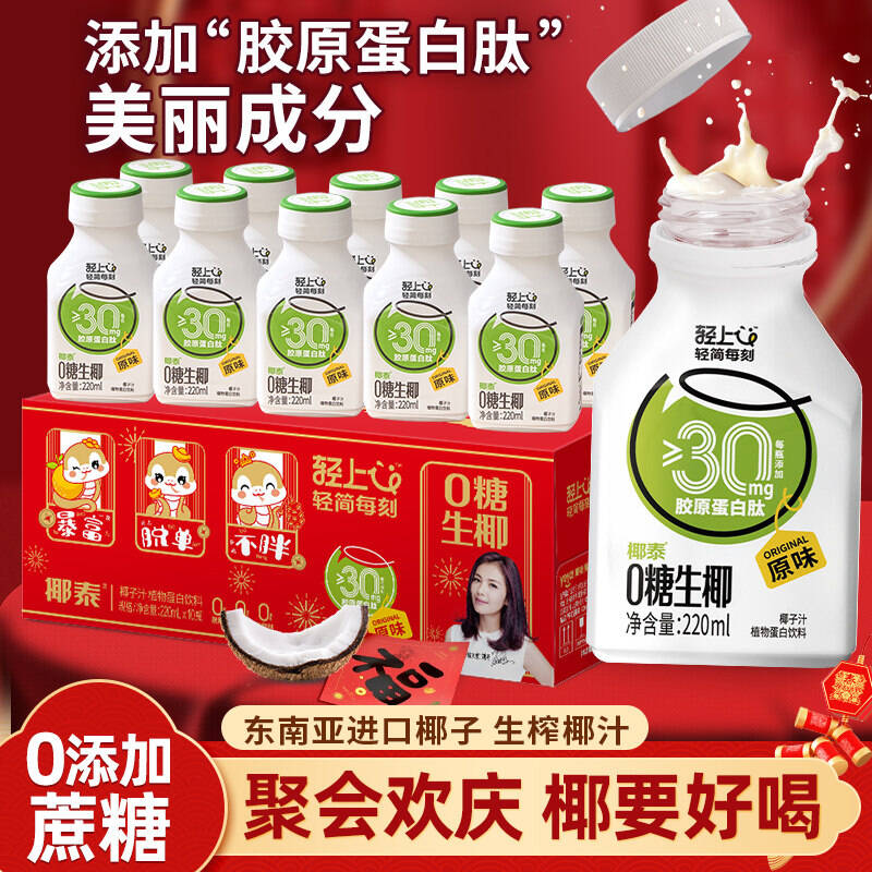 椰泰轻上0糖生椰220g*10瓶椰汁水