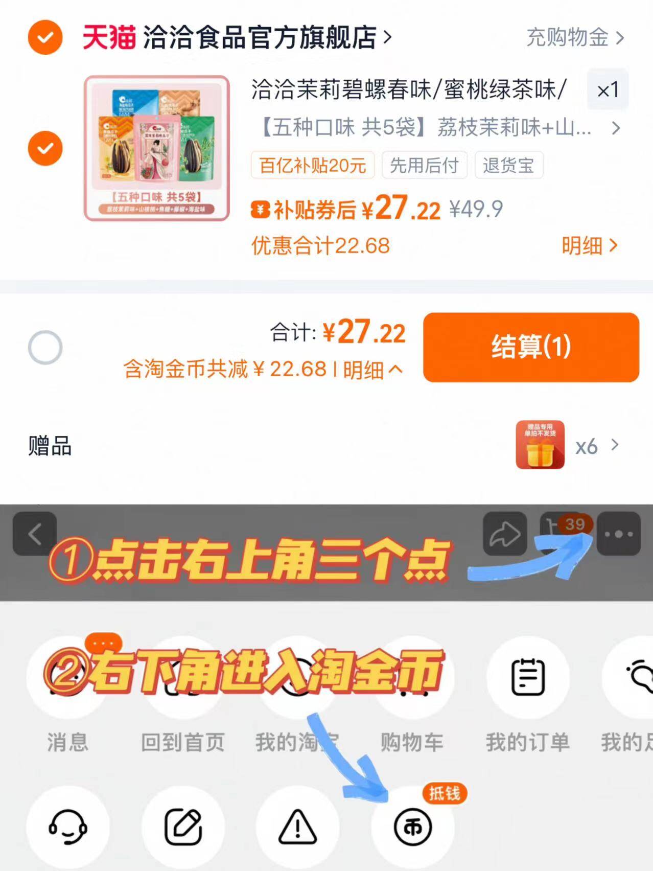 洽洽茉莉碧螺春味/蜜桃绿茶味/口水麻辣味瓜子98g*5袋零食葵花籽