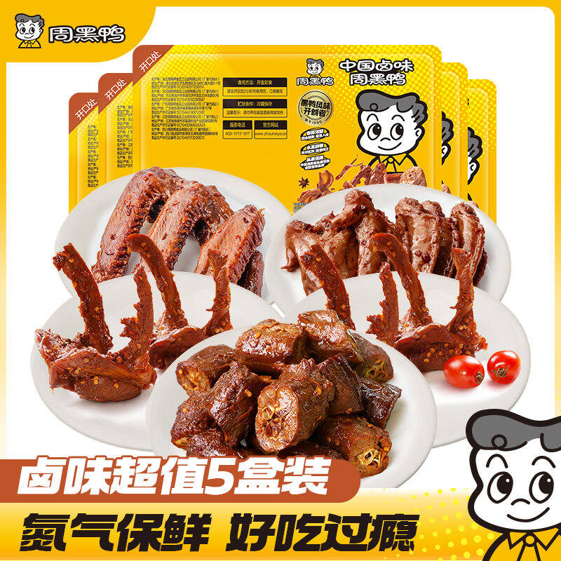 【5盒装】周黑鸭锁鲜鸭脖鸭锁骨鸭翅鸭货卤味解馋零食官方旗舰店