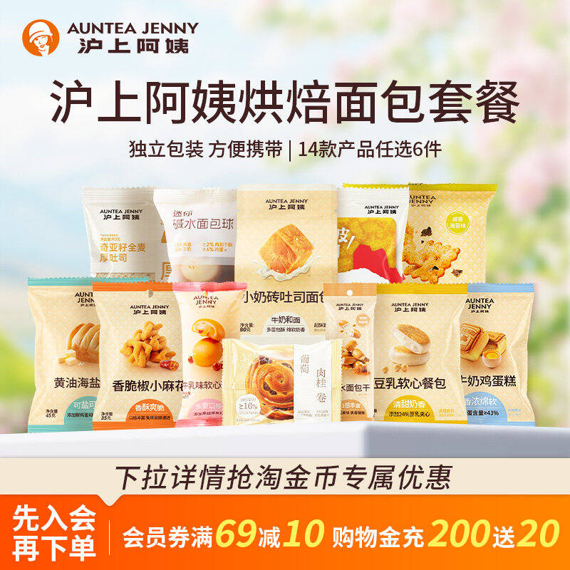 13.98元 任选6件 沪上阿姨旗舰店 沪上阿姨小奶砖水牛奶吐司面包6件