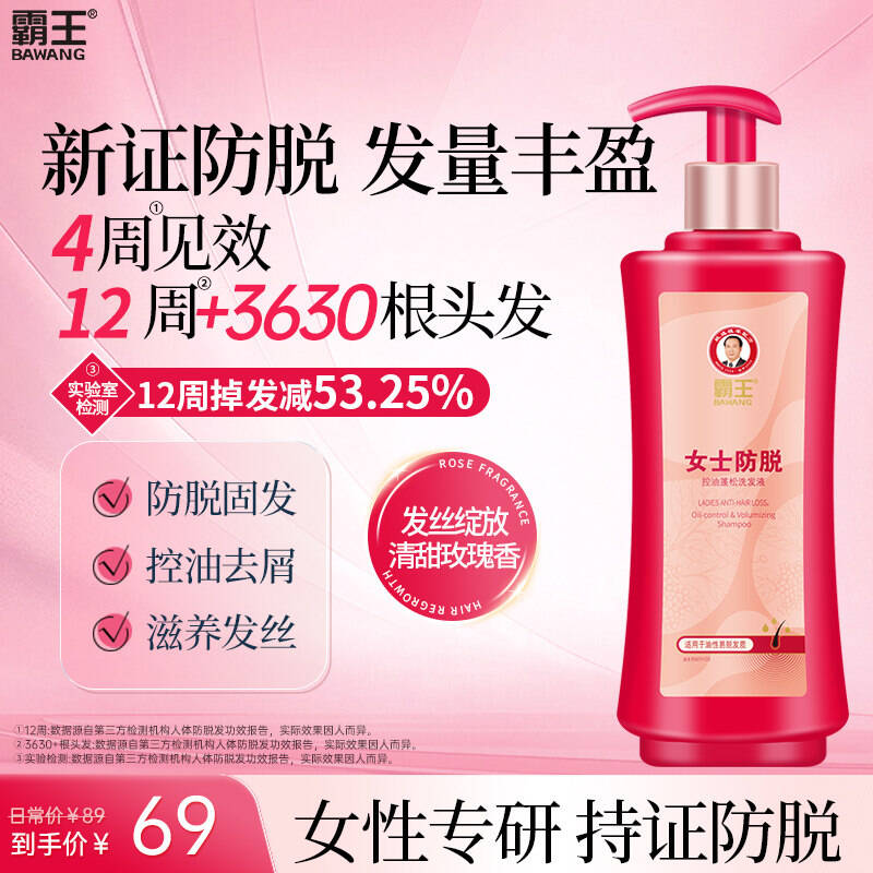 霸王女士防脱发洗发水控油蓬松固发洗发乳草本滋养留香洗发膏
